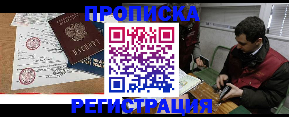 прописка законно в Окуловке